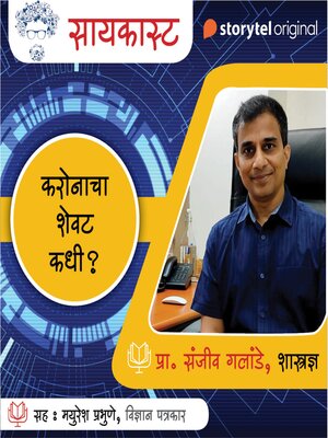 cover image of Scicast--corona cha shevat kadhi